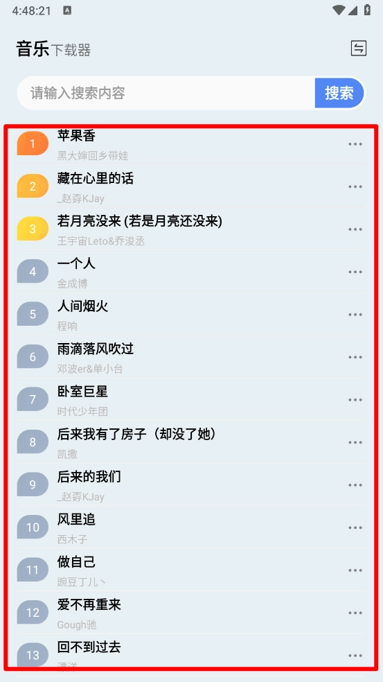 狼媒音乐安卓版下载