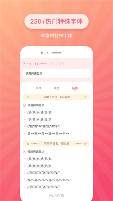 特殊字体生成器最新免费版图4