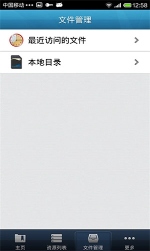 Easyconnect原版图3