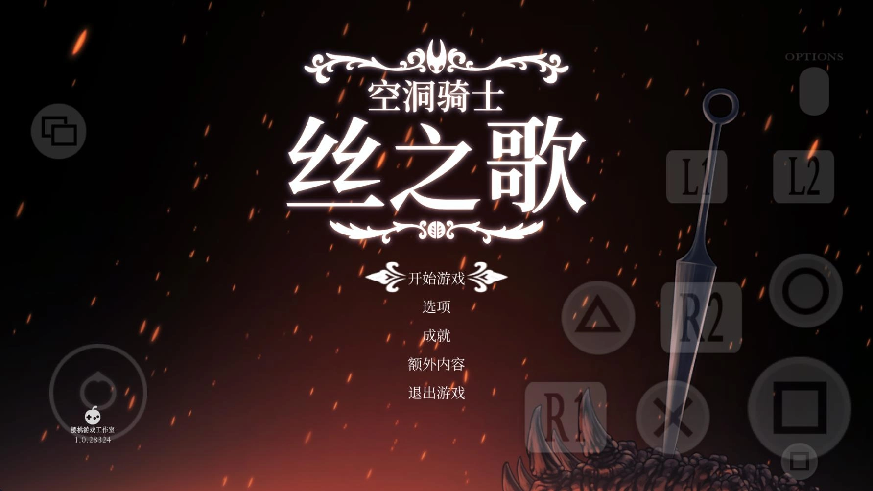 空洞骑士丝之歌图1