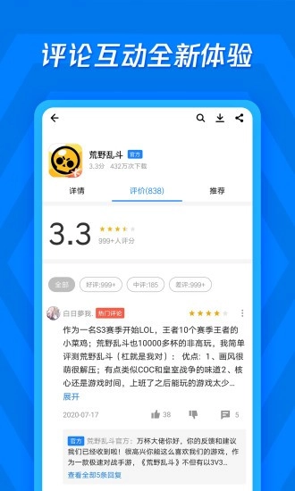 应用宝最新免费版图2