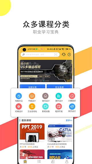 我要自学网手机最新版图1