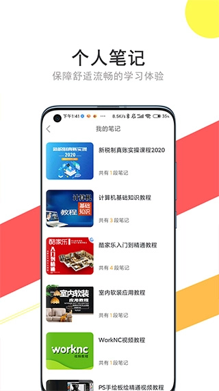 我要自学网手机最新版图5