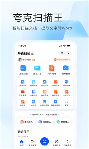 夸克网盘安卓直装版图1