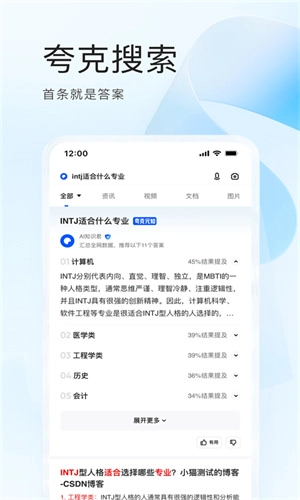夸克网盘安卓直装版图2