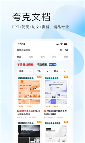夸克网盘安卓直装版图3