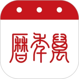 51万年历每日一言2026