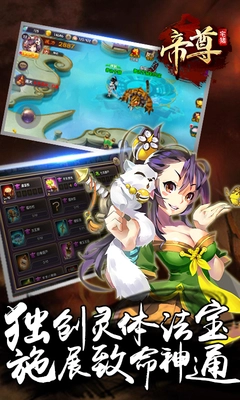 帝尊官方最新版图1