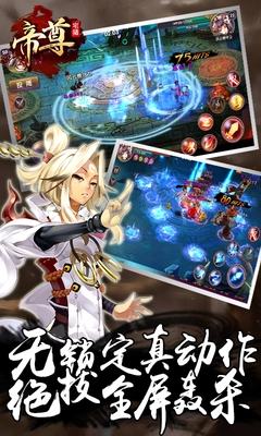 帝尊官方最新版图2