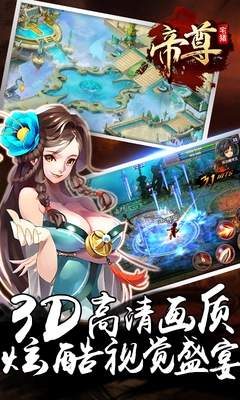帝尊官方最新版图4