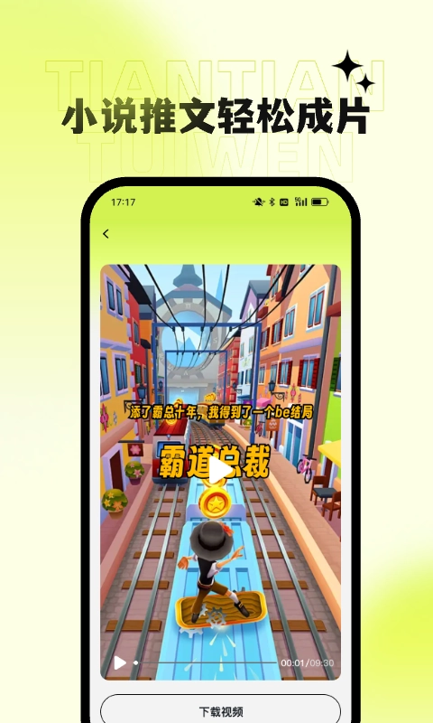 天天推文手机版图4