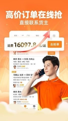 满帮货运司机版图3