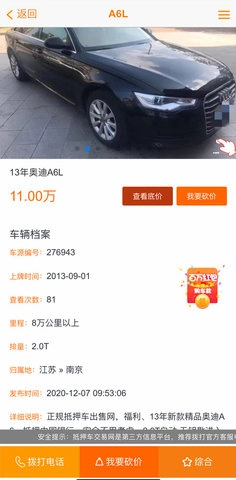 抵押车交易网图5