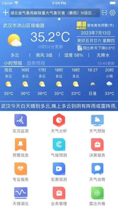 极目天气图4