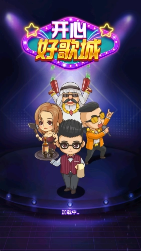 开心好歌城(3)