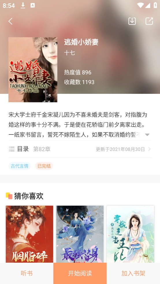 百味书香通用版