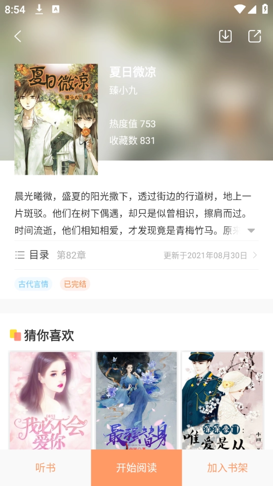 百味书香通用版
