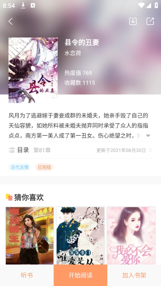百味书香通用版