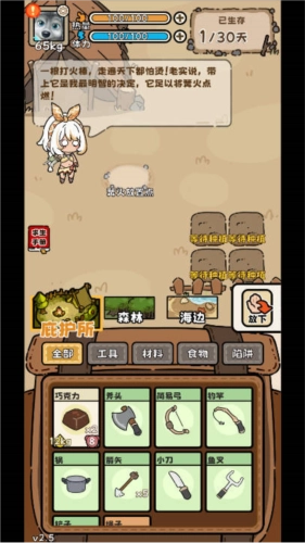 荒野求生模拟器(3)