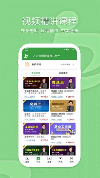 致题库无广告版图1