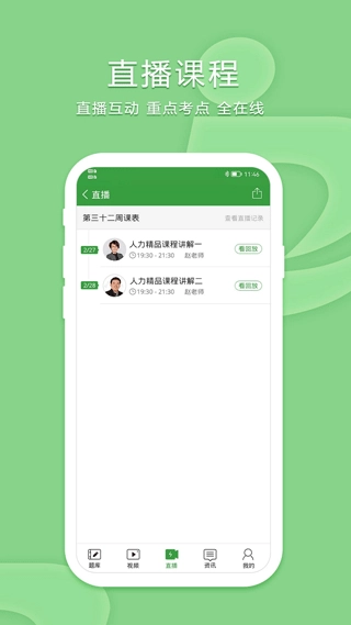 致题库无广告版图3