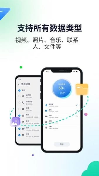 万兴换机大师正版图1