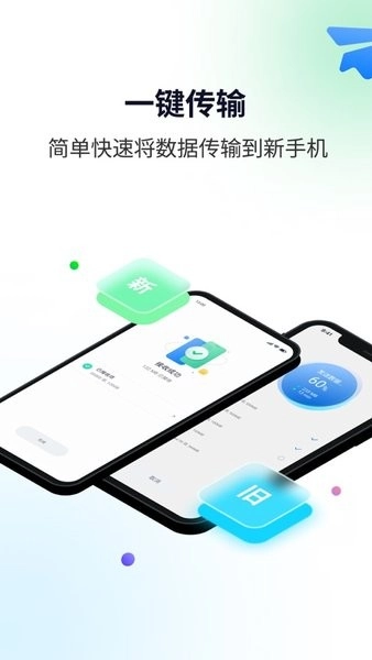万兴换机大师正版图3