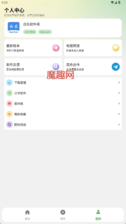 白乐软件库图5
