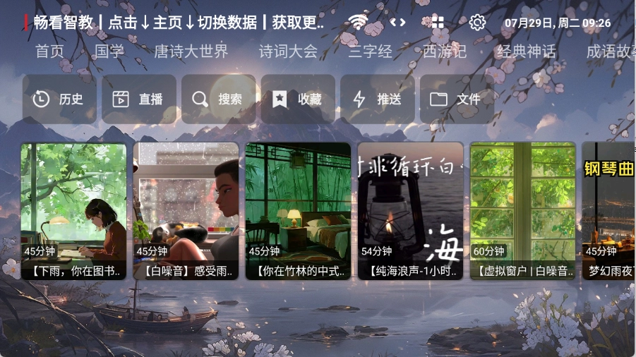 畅看智教最新版下载