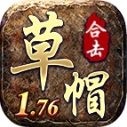 草帽176合击 V4.7.3