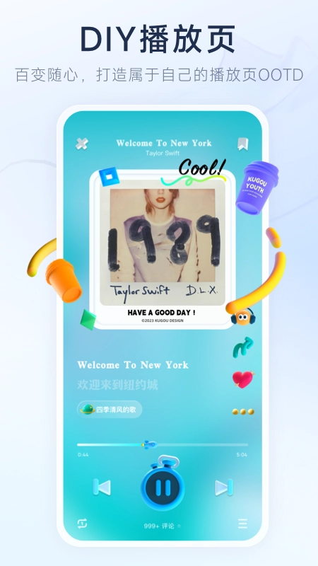 酷狗免费概念版图2