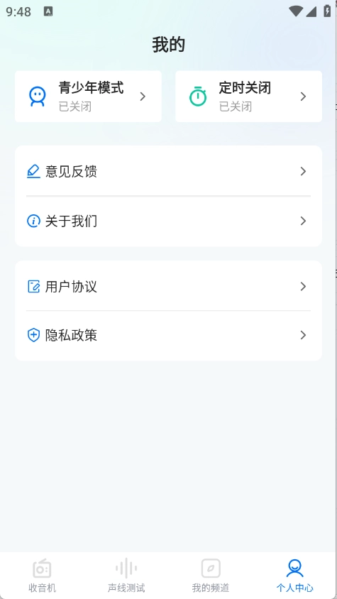 FM畅听收音机图2