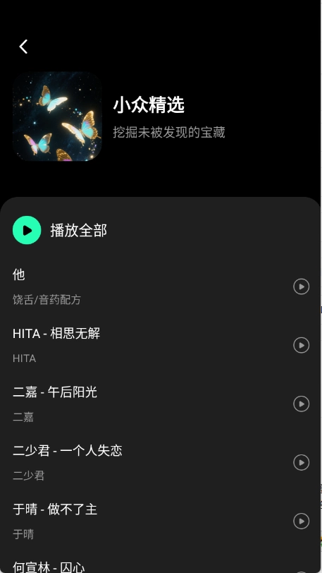 全免听歌播放器1