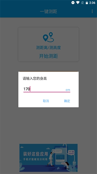 一键测距最新版下载