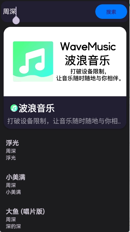 波浪音乐图2