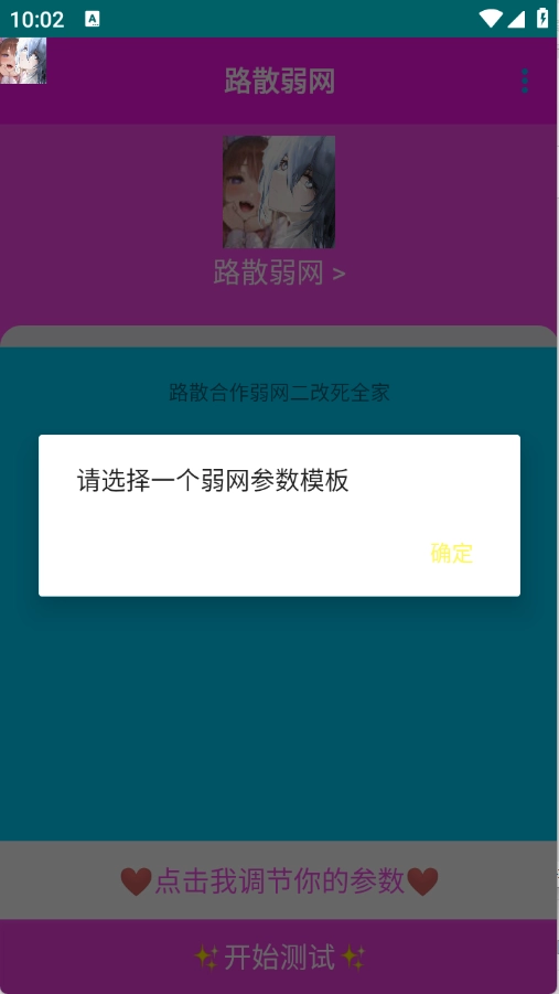 路散弱网