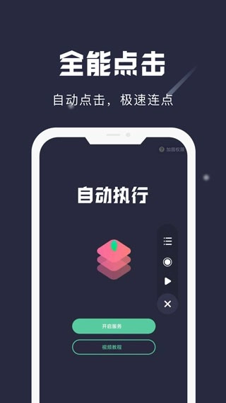 小触控连点器官方版图1