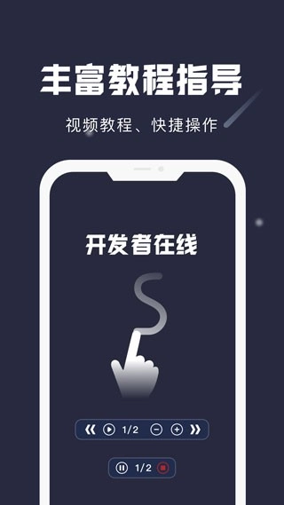 小触控连点器官方版图3