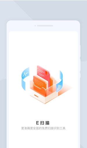 E扫描安卓版图2