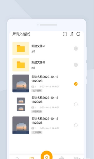 E扫描安卓版图3