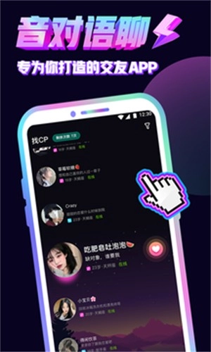 音对语聊正版图1