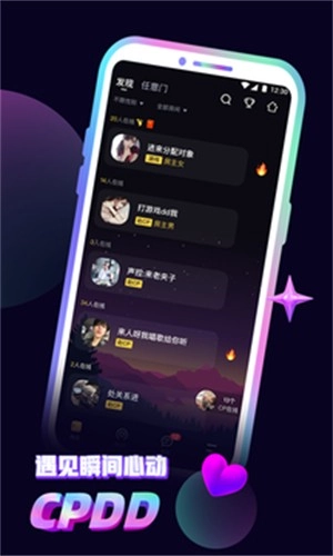 音对语聊正版图2