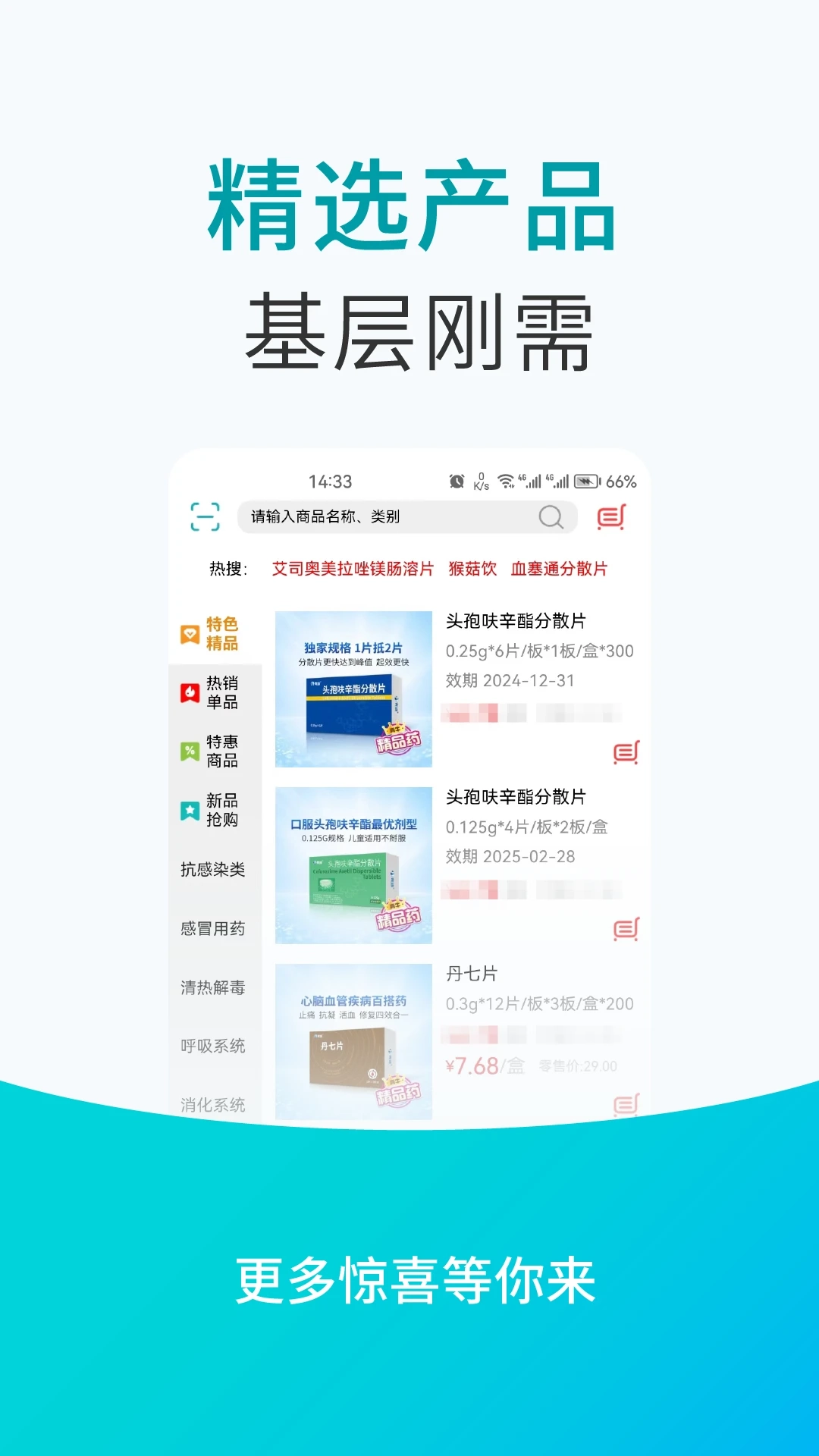 青牛医药最新免费版图1