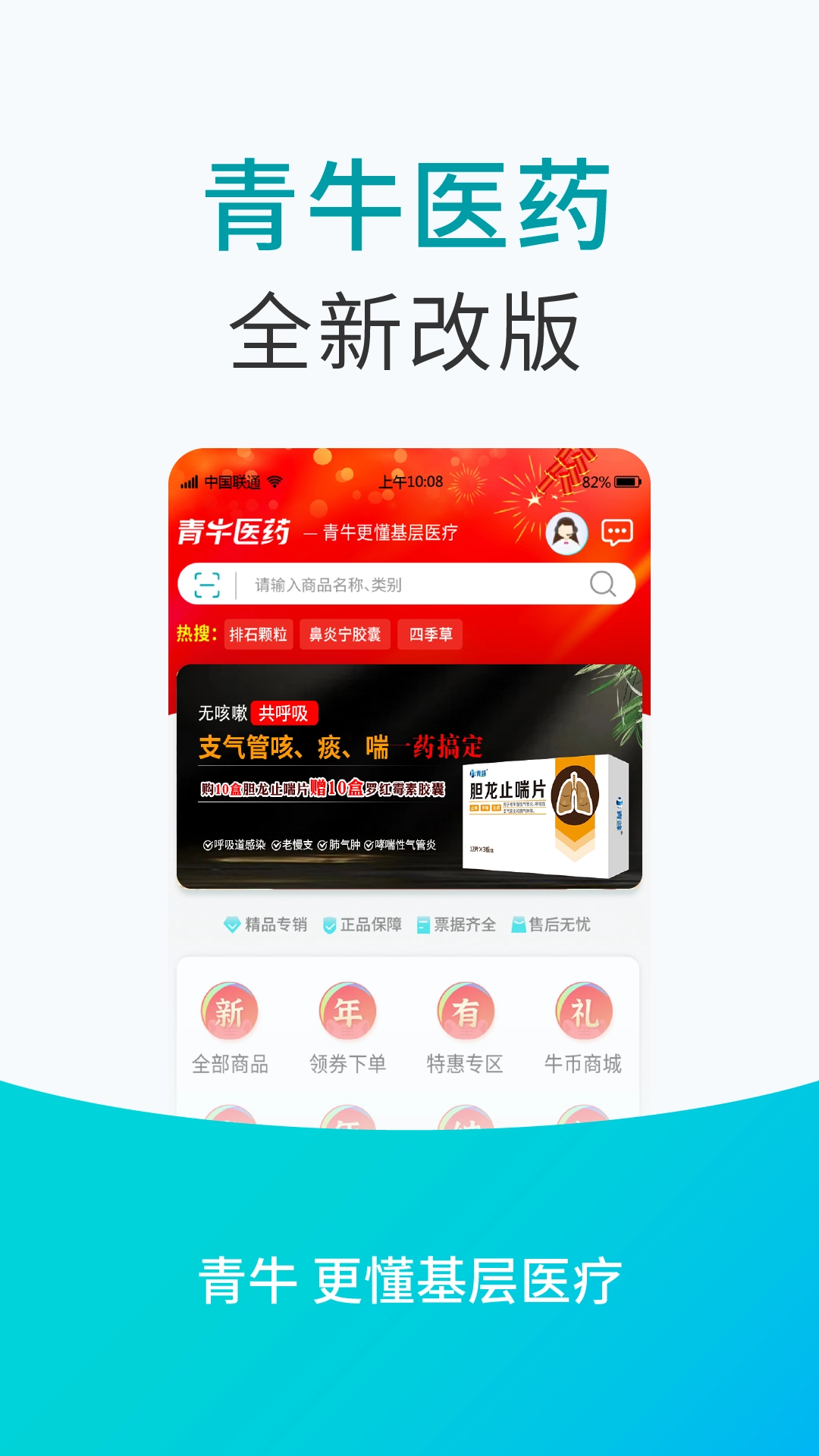 青牛医药最新免费版图3