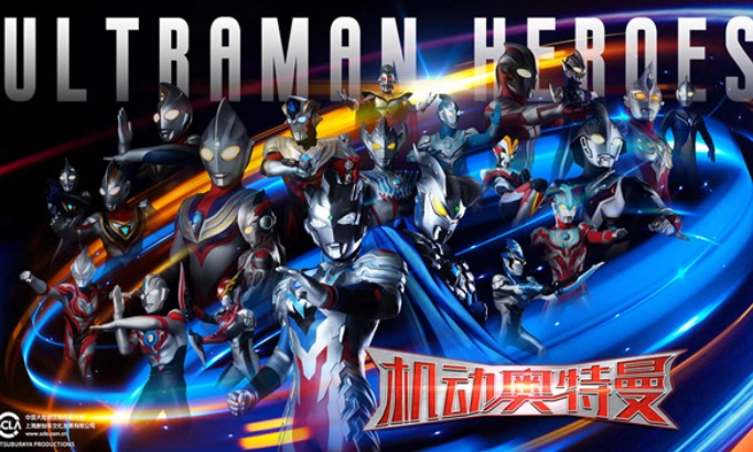 机动奥特曼-图1