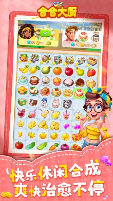 合合大厨(2)