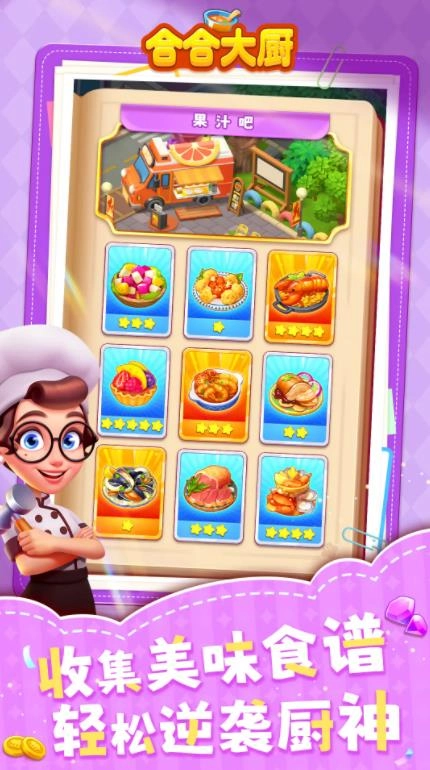 合合大厨(3)