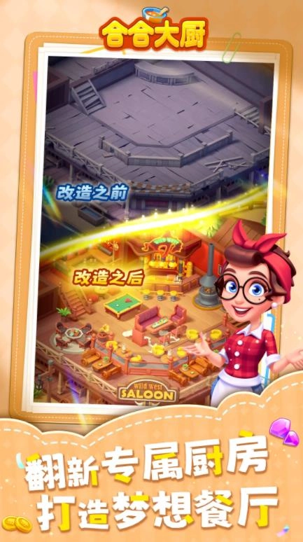 合合大厨(4)