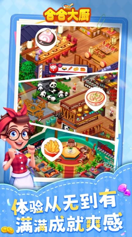 合合大厨(5)