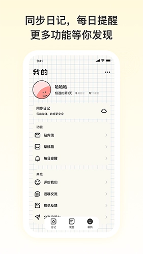 日记便签安卓版图1